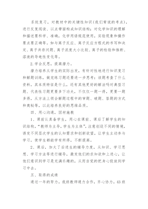 高二化学下学期教学总结.docx