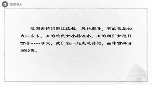 九年级上册 第六单元 课外古诗词诵读（二）课件(共31张PPT)