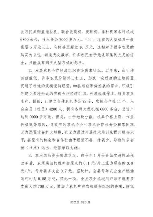 四川调研投融资中心报告 (4).docx