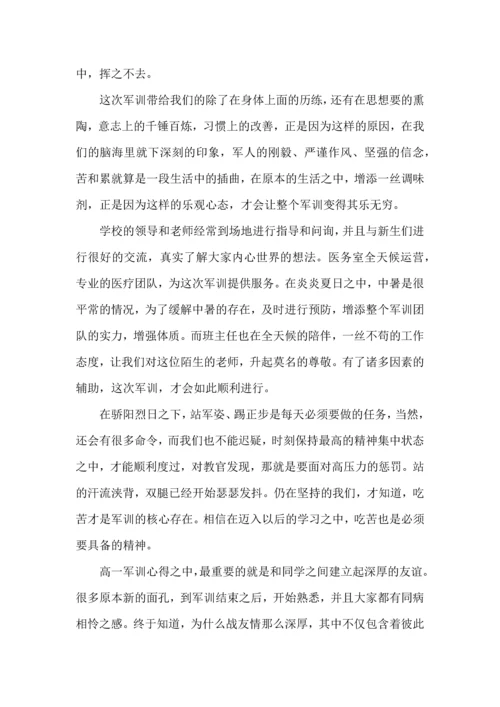 初中军训心得体会模板九篇（一）.docx