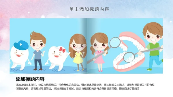 清新儿童牙科口腔健康动态PPT模板
