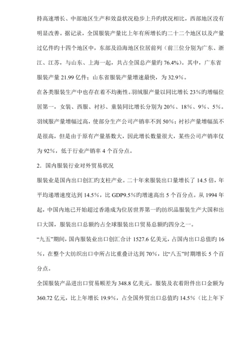 服装纺织行业调研综合报告.docx