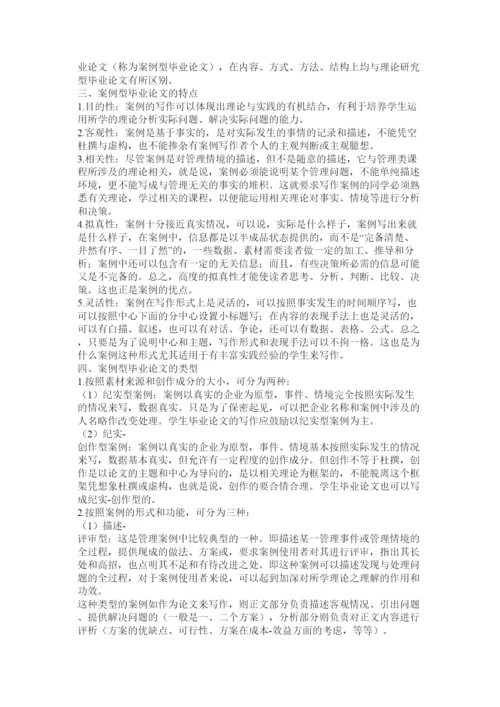 【精编】案例论文格式.docx