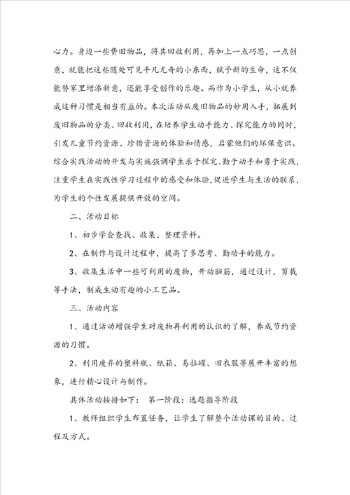 变废为宝活动方案共4篇