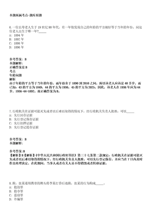 湖北天门市卫健委所属事业单位2021年引进158名专业技术人才模拟卷第20期含答案详解