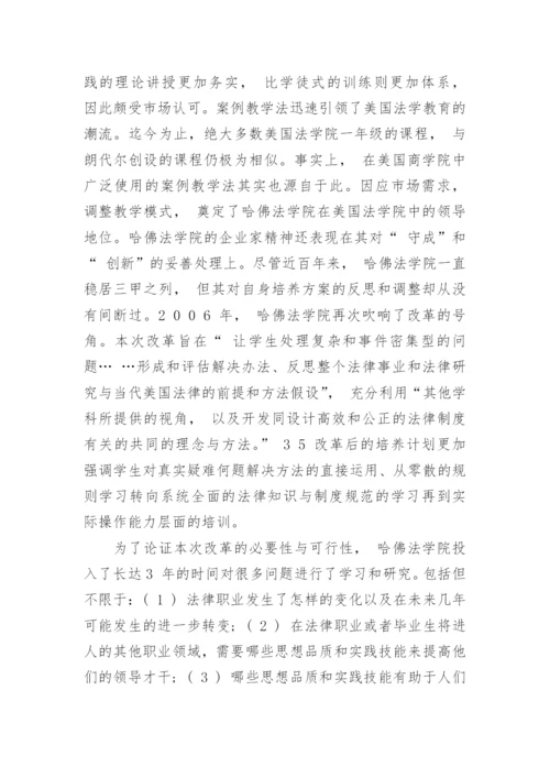 浅谈哈佛大学法学教育论文.docx