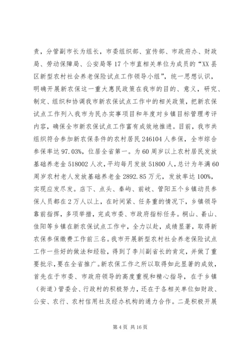 劳动保障工作会议上的讲话 (5).docx