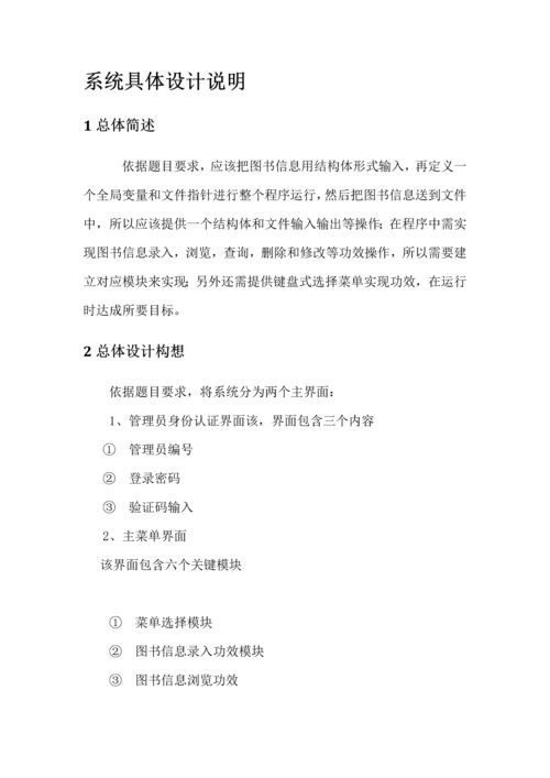 c语言实现图书标准管理系统实训总结报告.docx