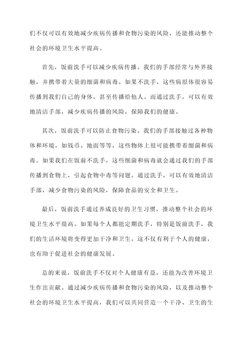 饭前要洗手感想感言