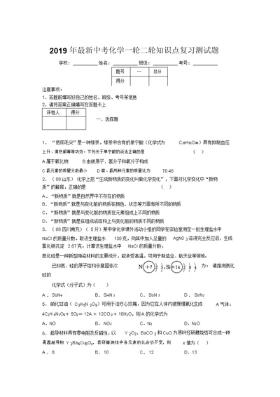 2019年最新中考化学一轮二轮知识点复习测试题