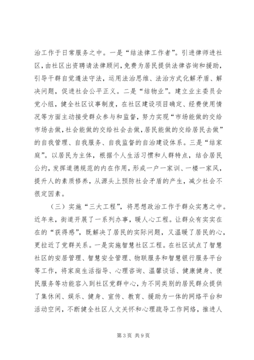 城市社区思想政治调研报告 (2).docx