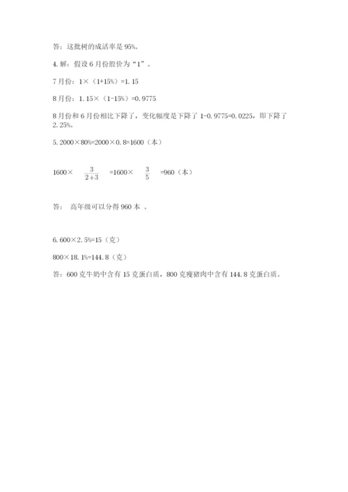 最新版贵州省贵阳市小升初数学试卷附答案【综合卷】.docx