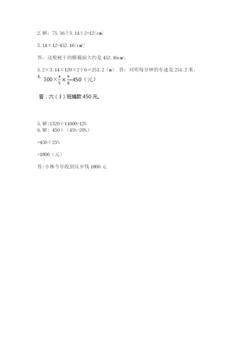 2022六年级上册数学期末考试试卷及参考答案【a卷】.docx