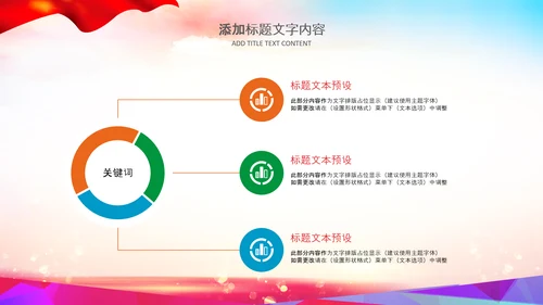 红领巾少先队童心向党党史学习教育PPT模板