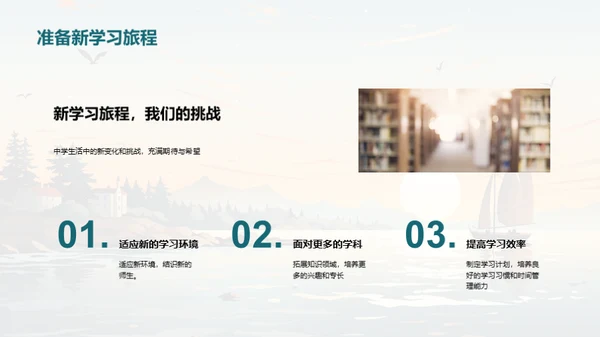 小学时光，启航未来