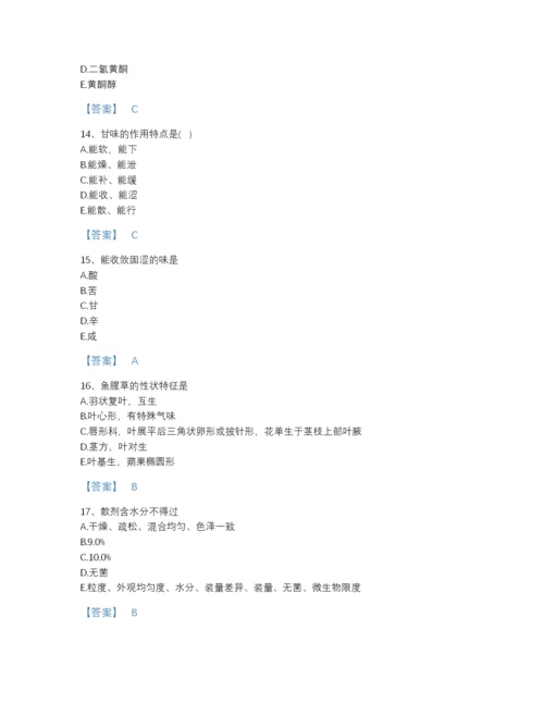 2022年山西省执业药师之中药学专业一通关模拟题库完整参考答案.docx