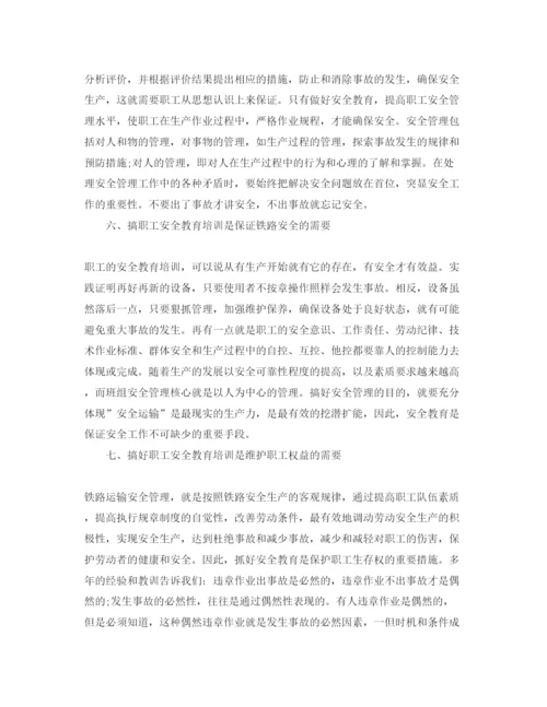 【精编】《安全管理论文》之浅谈煤矿铁路安全教育培训的重要性.docx