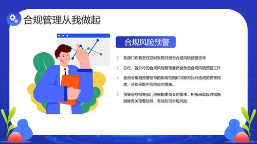 银行金融机构合规管理培训消费账单PPT