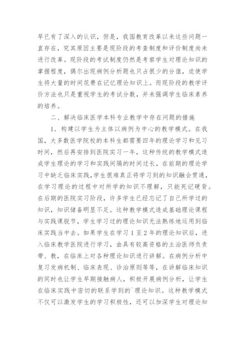 医学本科毕业论文.docx