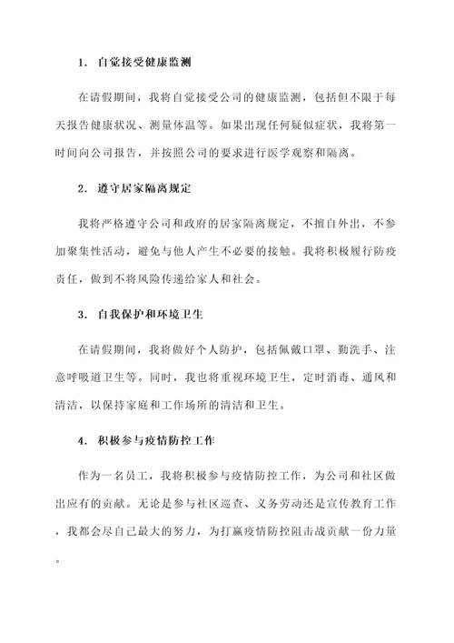 请假防疫承诺书