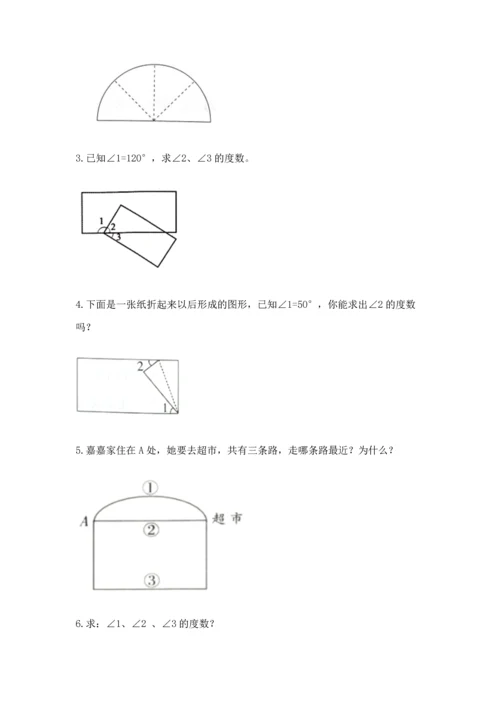 人教版四年级上册数学第三单元《角的度量》测试卷附参考答案【黄金题型】.docx