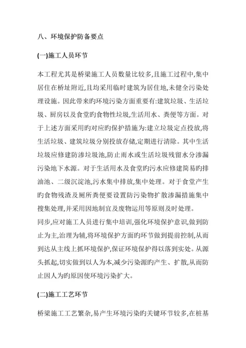 环境保护实施方案.docx