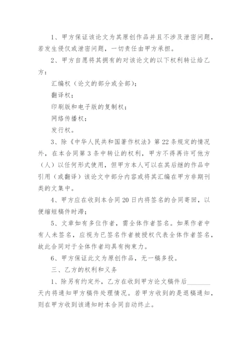 论文版权转让合同平台编辑最新精选.docx