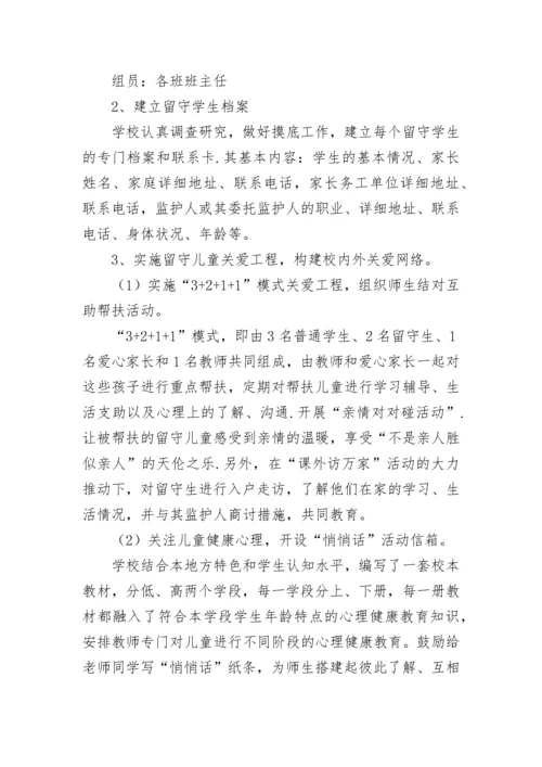 农村留守儿童工作计划【精选10篇】.docx