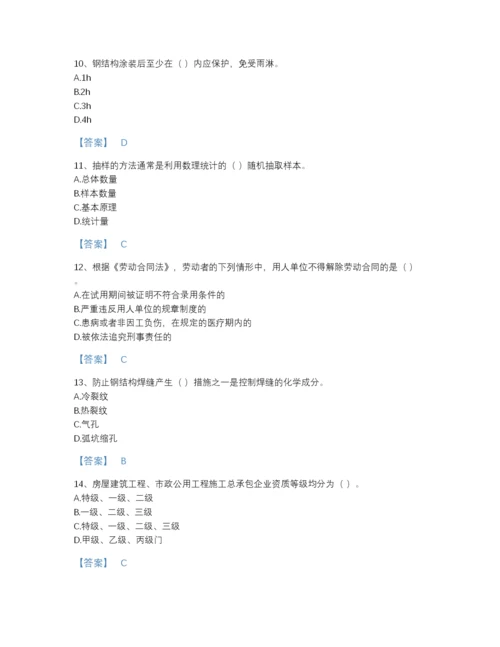 2022年吉林省质量员之土建质量基础知识高分试题库及精品答案.docx