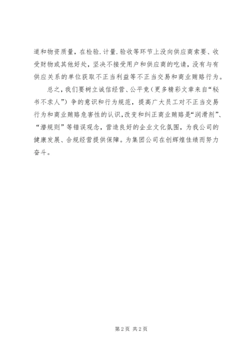 商业贿赂自查自纠情况报告 (3).docx