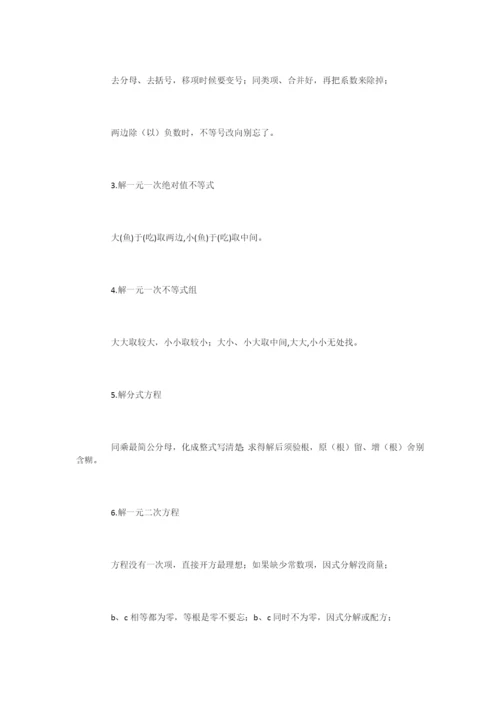 初中数学学习方法之知识点记忆口诀.docx