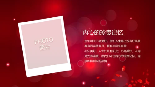 红色唯美梦幻生日快乐纪念册电子相册动态PPT模板
