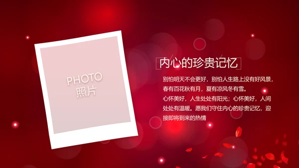 红色唯美梦幻生日快乐纪念册电子相册动态PPT模板