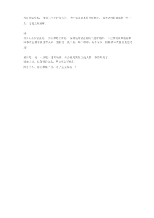 第一次参加硕士研究生考试必须知道的.docx