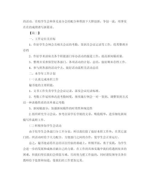 精编之年秘书部工作计划范文.docx