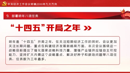 中央经济工作会议内容学习解读党课PPT模板