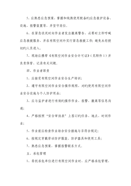 有限空间作业安全新版制度汇编.docx