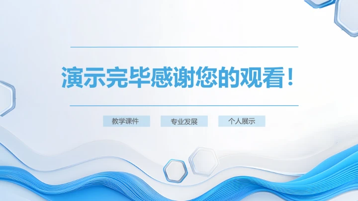 蓝色简约计算机科学与技术专业大学生职业生涯规划展示