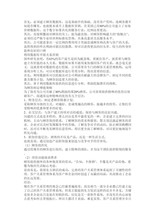 【精编】浅谈服务运行管理研究论文.docx