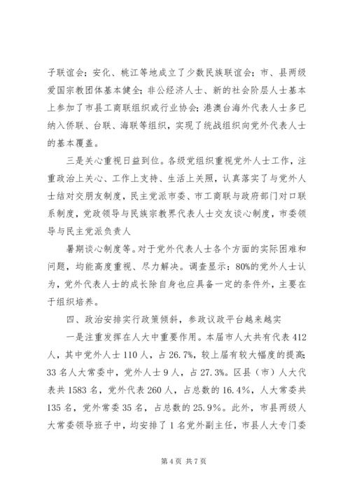 有效推进党外代表人士队伍建设.docx