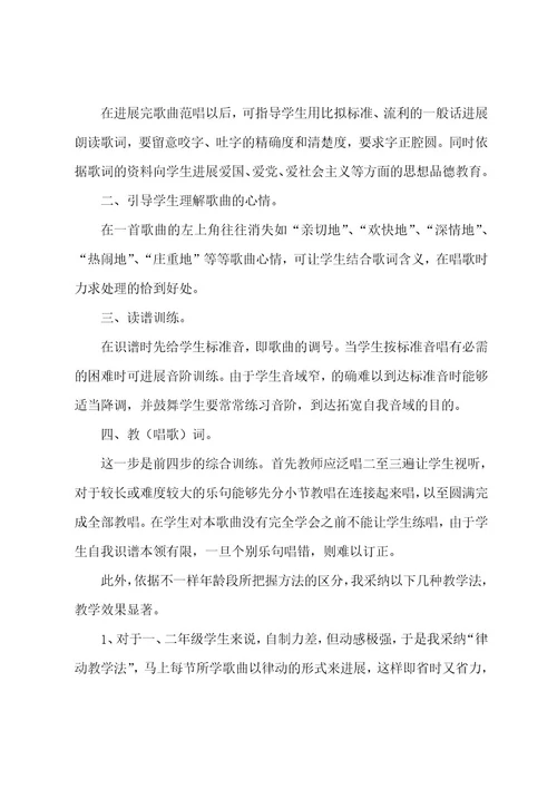 音乐教育教学实践活动自我鉴定五篇