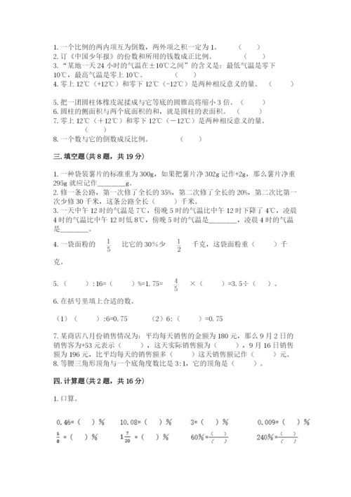 小学六年级下册数学期末卷及参考答案【培优】.docx