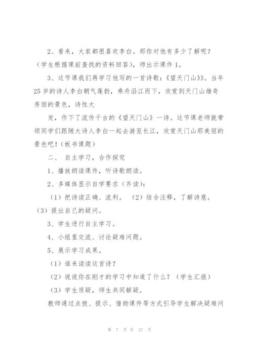 望天门山教学设计.docx