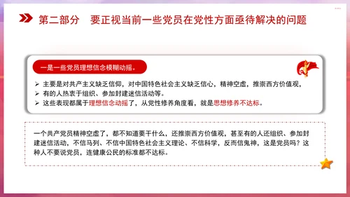 党性修养党课在强化五个修养上下功夫 筑牢党性根基PPT课件