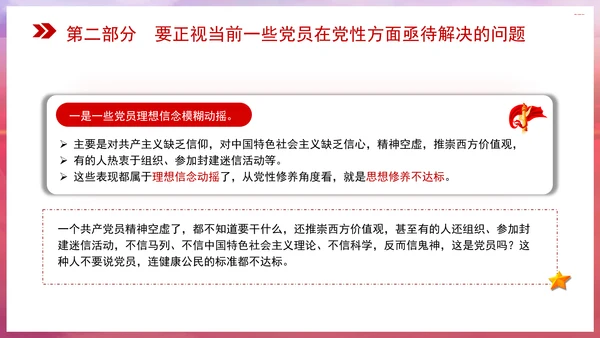 党性修养党课在强化五个修养上下功夫 筑牢党性根基PPT课件