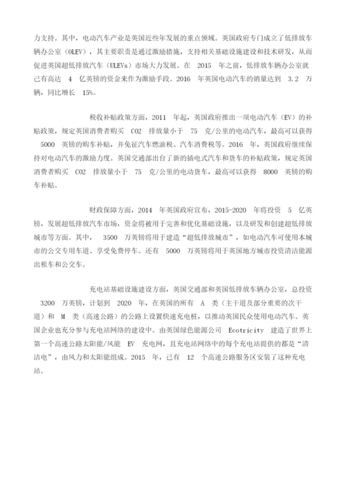 全球新能源汽车行业各国销量情况及相关补贴政策分析.docx