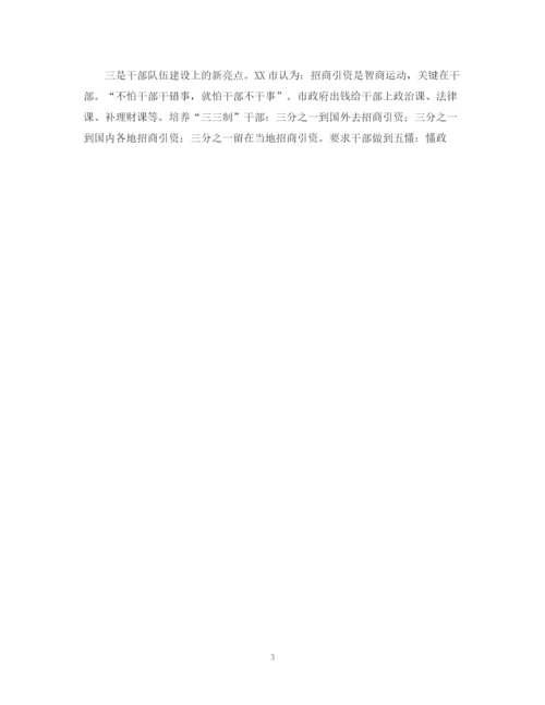 2023年赴苏州学习考察报告范文.docx