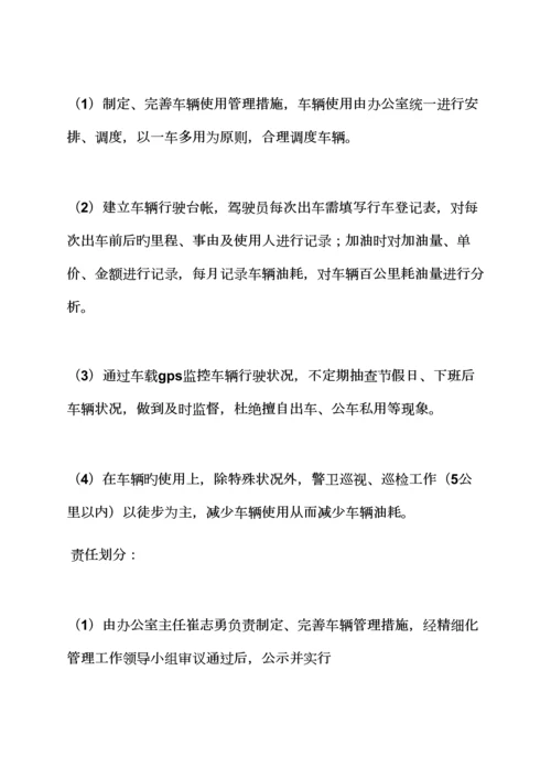 活动专题方案之如何细化工作专题方案.docx