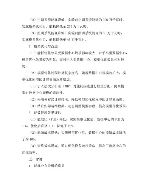 大规模数据中心的能效管理技术研究