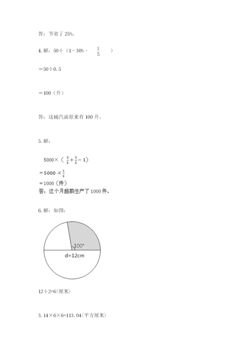 小学数学六年级上册期末测试卷带答案解析.docx